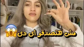اغرب يوم قضيتو في حياتي | مش هتصدقو لاقيت اي 😱 | موده الادهم