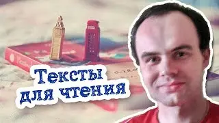 Тексты для чтения на английском языке - какие выбрать