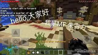 #4 如何在「兩個 」MCPE麥塊伺服器註冊