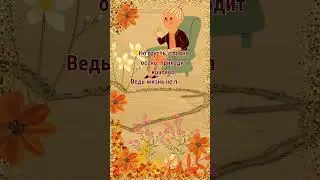 С Днём пожилых людей! 1 октября 