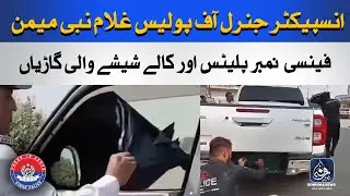 Action Against Fancy Number Plates & Black Mirorr | Sindh Police