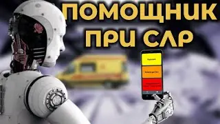 Программа-помощник реаниматора 