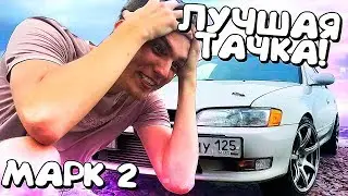 ЛЕГЕНДА по цене ПРИОРЫ! НОВЫЙ ОБЛИК моего Mark 2 TourerV jzx90