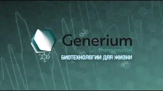 АО Генериум