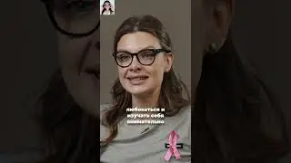 Если вы заметили како-либо изменение груди, незамедлительно отправляйтесь на обследование! #здоровье