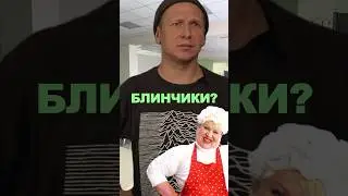 СТОЛОВАЯ VS ГАЛЯ И ЕЁ НЕОБЫЧНЫЕ БЛИНЧИКИ 🔥 