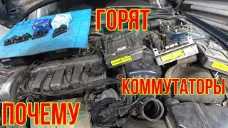 МАЗДА НАГРЕВАЕТСЯ И ГЛОХНЕТ ИЛИ ПО ЧЕМУ ГОРЯТ КОММУТАТОРЫ.