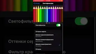 Как сменить оттенок айфона