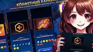 30 ПРОКРУТОВ ЛАВКА КОНФЕТ ДОТА 2 ПАВШАЯ КОРОНА