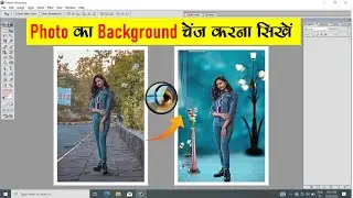 How to change photo background 2023. Adobe Photoshop 7.0 in Hindi tutorial.