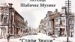 Stari Zvuci - Na Sabac udario Svaba