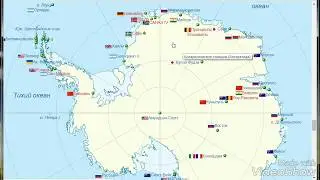 Антарктида. Новые факты.Загадка остаётся.