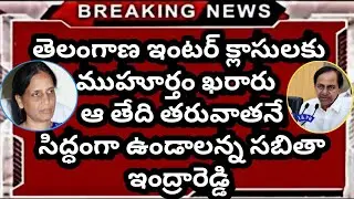 TS Inter Exam Dates 2021 || TS Schools Colleges Re-open Dates 2021 || telangana openschool || reopen
