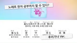 사랑한다고 말하려다 그만두고... 😅💗 I LOVE... - 오피셜 히게단디즘, 가사 / 단어 정리 (후리가나)