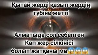 Қытай  әлемдегі ең терең ұңғы қазып жердің түбіне жетті. Сонша терең қазу Қытайға не үшін керек???