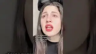 Довели до слез…