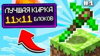 СКРАФТИЛИ САМУЮ КРУТУЮ КИРКУ В МАЙНКРАФТ😱