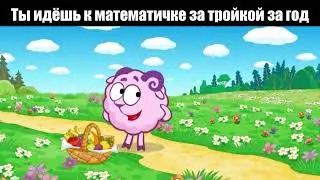 Бараш идёт к математичке
