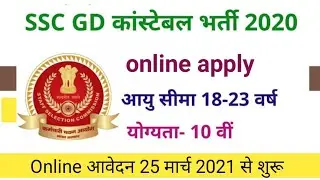 SSC constable GD New vacancy 2020-21/ SSC GD New vacancy 2020-21/ SSC GD New vacancy 72000