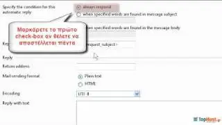 Plesk 9: Ενεργοποίηση υπηρεσίας Autoresponder