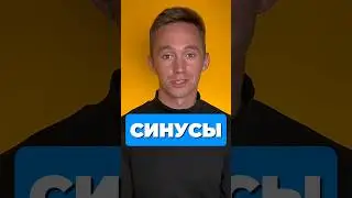 СВОЙСТВА СИНУСОВ 🧐 #база #математика #шортс #егэ #егэ2025