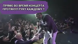Ярослав Сумишевский ПРОТЯНУЛ РУКУ НА КОНЦЕРТЕ КАЖДОМУ ЗРИТЕЛЮ!