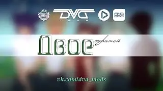 «Двое стражей». Трейлер