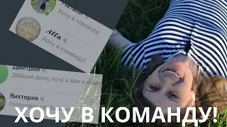 Как получать входящие заявки в сетевом бизнесе