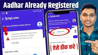 Digilocker Aadhar already Linked Problem | Digilocker Aadhar already Registered Problem | Digilocker
