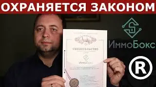 Товарный знак ИммоБокс