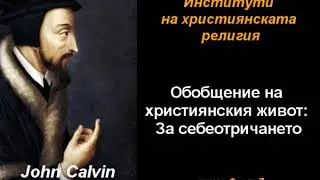 За себеотричането - ИХР 3-07