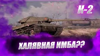 🔴К-2  |  ФАРТАНУЛО!!! НАГИБАЕТ ЛИ ЭТОТ ДЕД? 