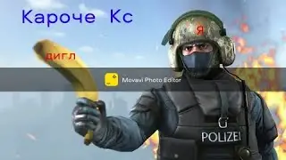 Короче видео по Кс #csgo