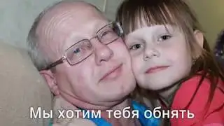 Поздравление на юбилей для любимого папы - 55 лет.
