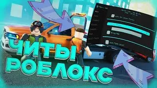 КАК УСТАНОВИТЬ ЧИТЫ НА РОБЛОКС НА ПК ✅