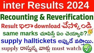 AP & TS Inter Recounting Results 2024: Download Your Supply Halltickets update