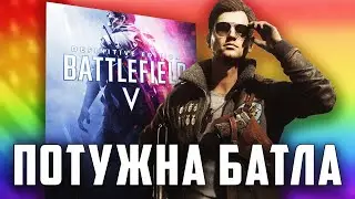 НАЙКРАЩИЙ BATTLEFIELD
