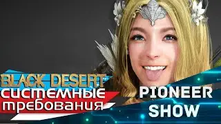 Black Desert fps ★ Системные требования на ПК ★ фпс мониторинг