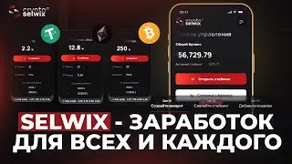 КРИПТОКРАН, ФАРМИМИНГ КРИПТОВАЛЮТЫ И КЕШБЕК С КАРТЫ - ОБЗОР НА SELWIX