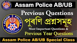 ASSAM POLICE AB UB 2021 PREVIOUS QUESTION PAPERS Part 2
