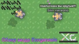 Обзор мода Exogenesis | Mindustry.
