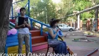 Концерт во дворике "ЗДРАВСТВУЙ ЛЕТО" Саратов. 2014 год.