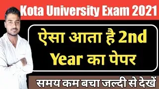 Kota University 2nd Year Exam 2021 | Uok 2nd Year Exam Pattern 2021 | Uok Exam 2021