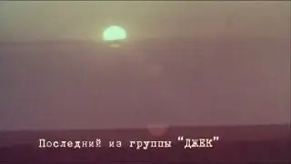 История в людях. Группа 