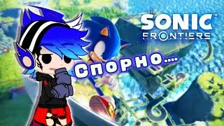 Мое личное мнение о Sonic Frontiers 