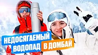 неМото путешествие на водопад Джугутурлучат