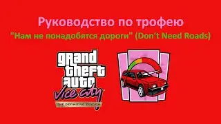 GTA VCDE - 