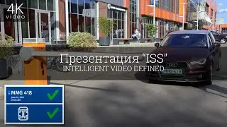 Презентация “ISS”INTELLIGENT VIDEO DEFINED