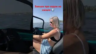 Триера 470 - выход на глиссирование. #a10_ptz #лодка #рыбалка #boat #триера