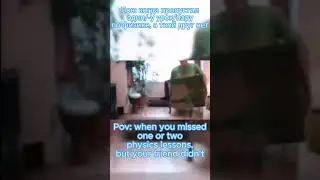 Пропустил физику/skipped physics #memes #tiktok #мемы #жиза